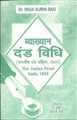 Lectures on The Indian Penal Code 1860 in Hindi